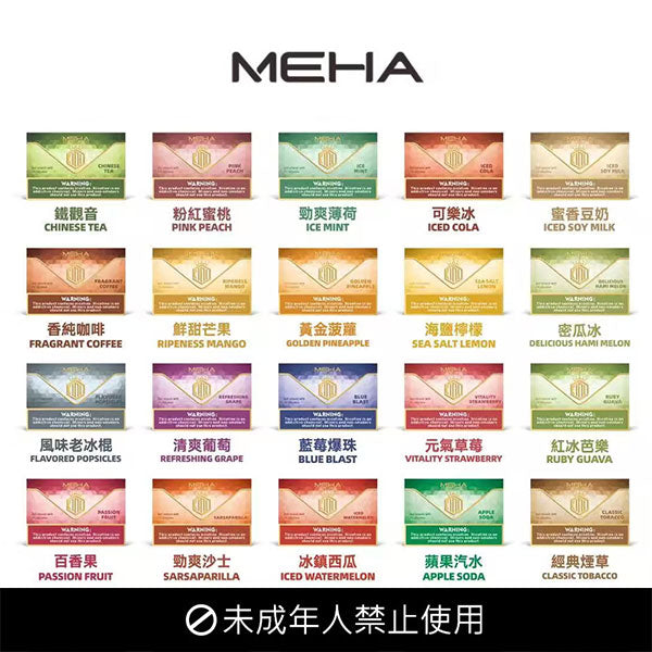 MEHA魅嗨 通用一代